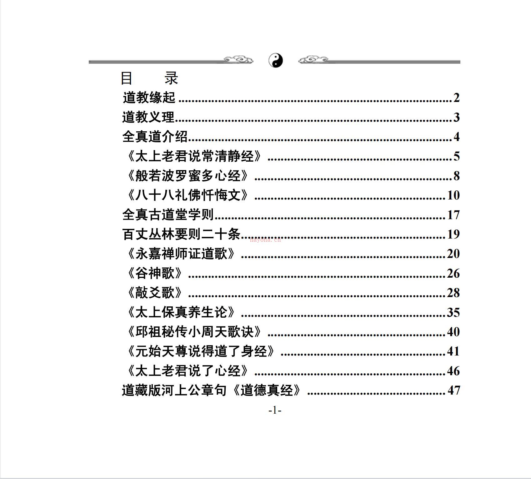 修道必备 《随身修道手册》五册电子版稀有法本(随身修仙洞府免费阅读刘伟)