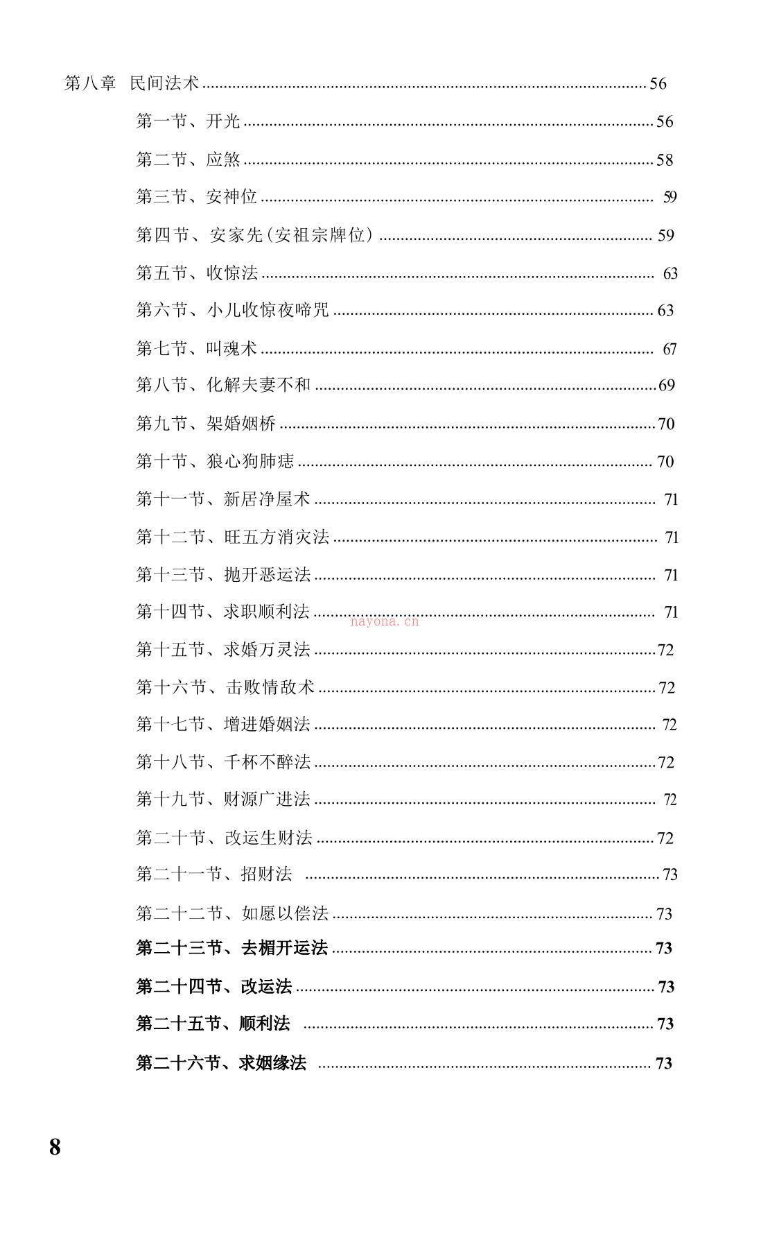 化煞解灾秘典451页电子版 高端法本