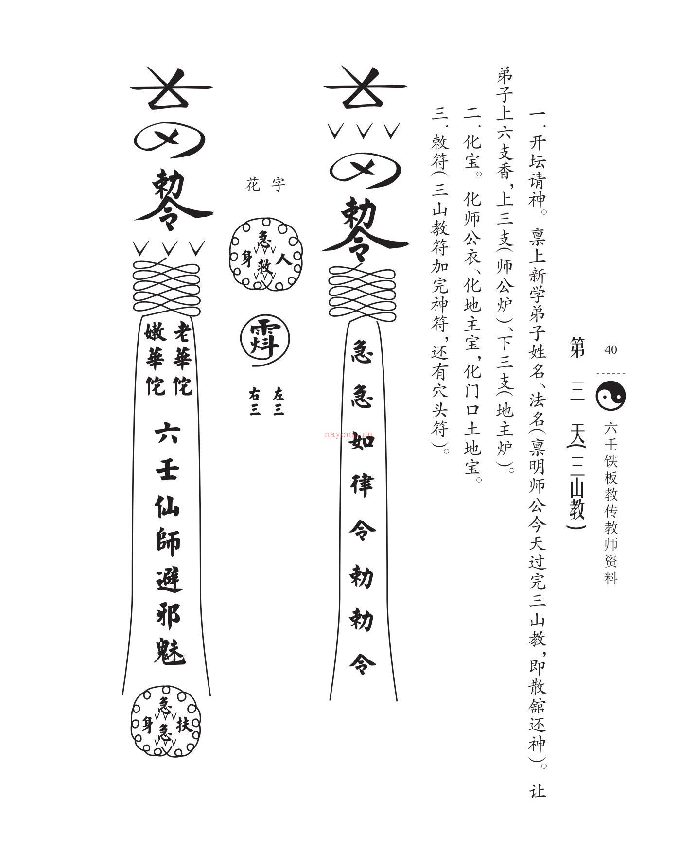 六壬神功伏英馆传教师法本170页电子版稀有法本