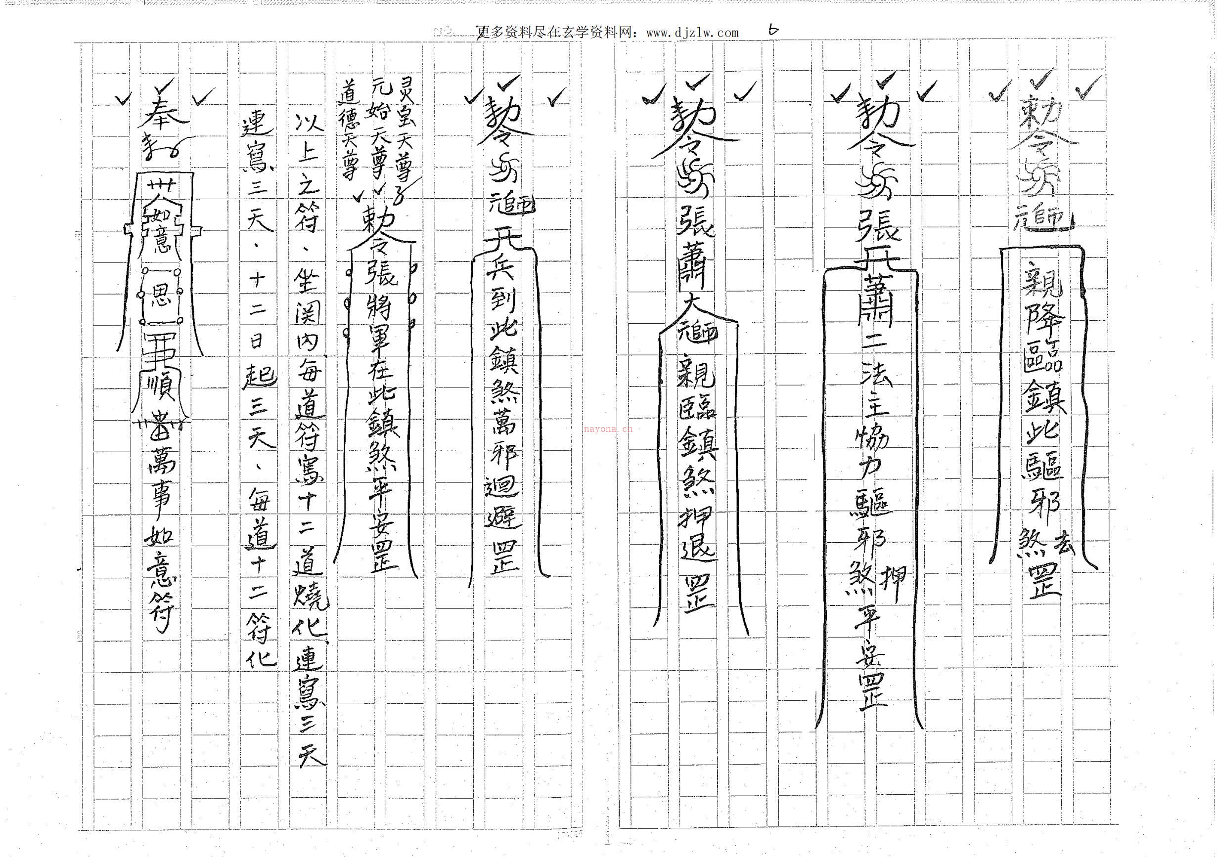 闾山法派万符全章科讲义29面电子版稀有法本