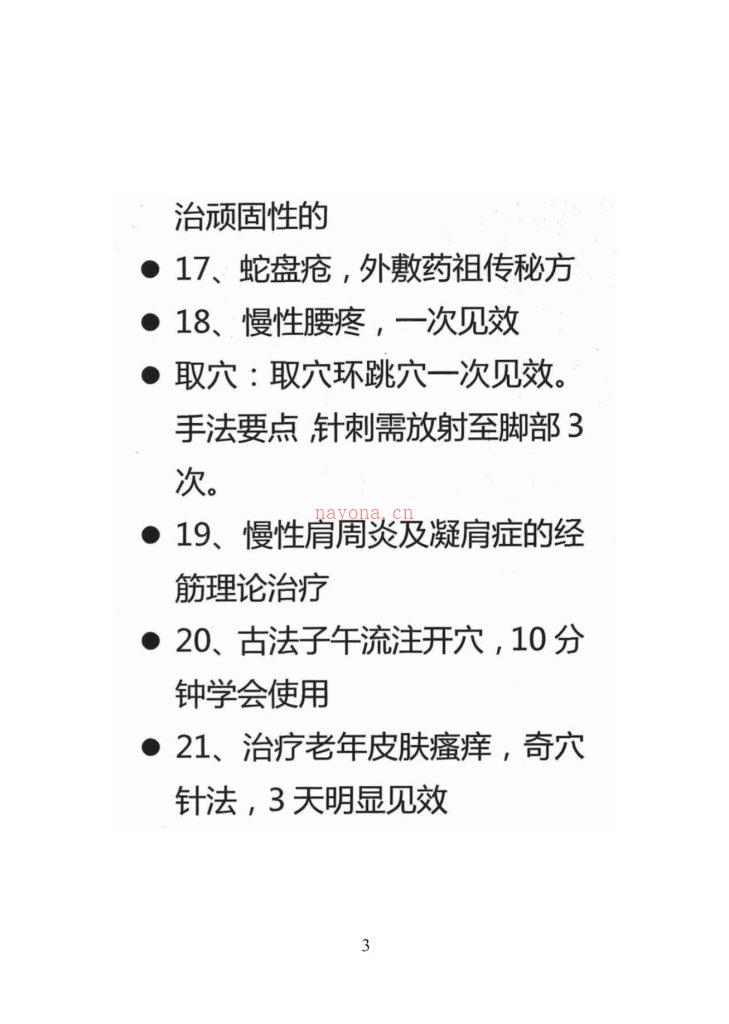 张氏中医技法弟子内训资料57页电子版 高端法本