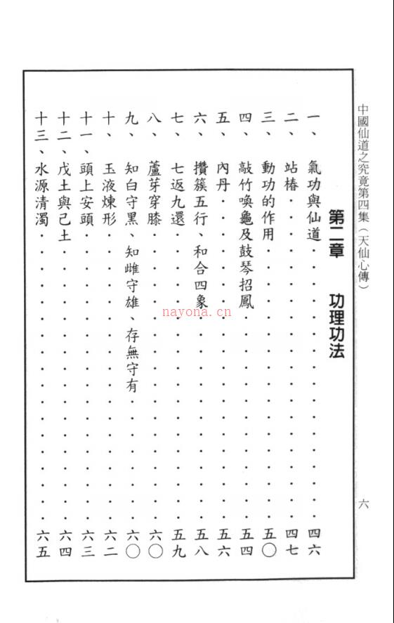 文始派丹道《中国仙道之究竟》六册电子版稀有法本