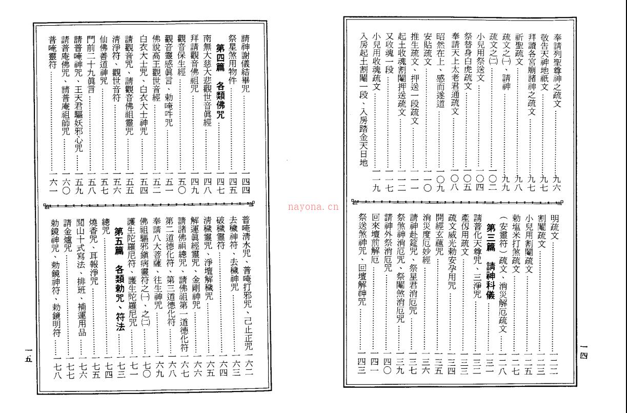 草芦主人《龙潭阁古洞镇玄灵宝真经》九百多页电子版稀有法本