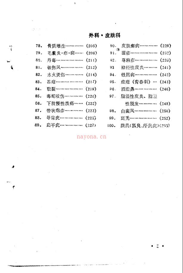 百病良方 1-8册全高清电子版 高端法本