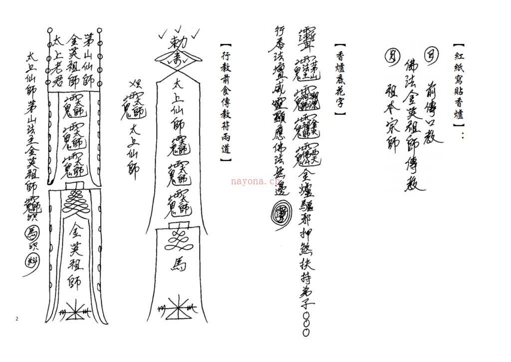 大显灵威《金英教法本过教篇》43页电子版稀有法本