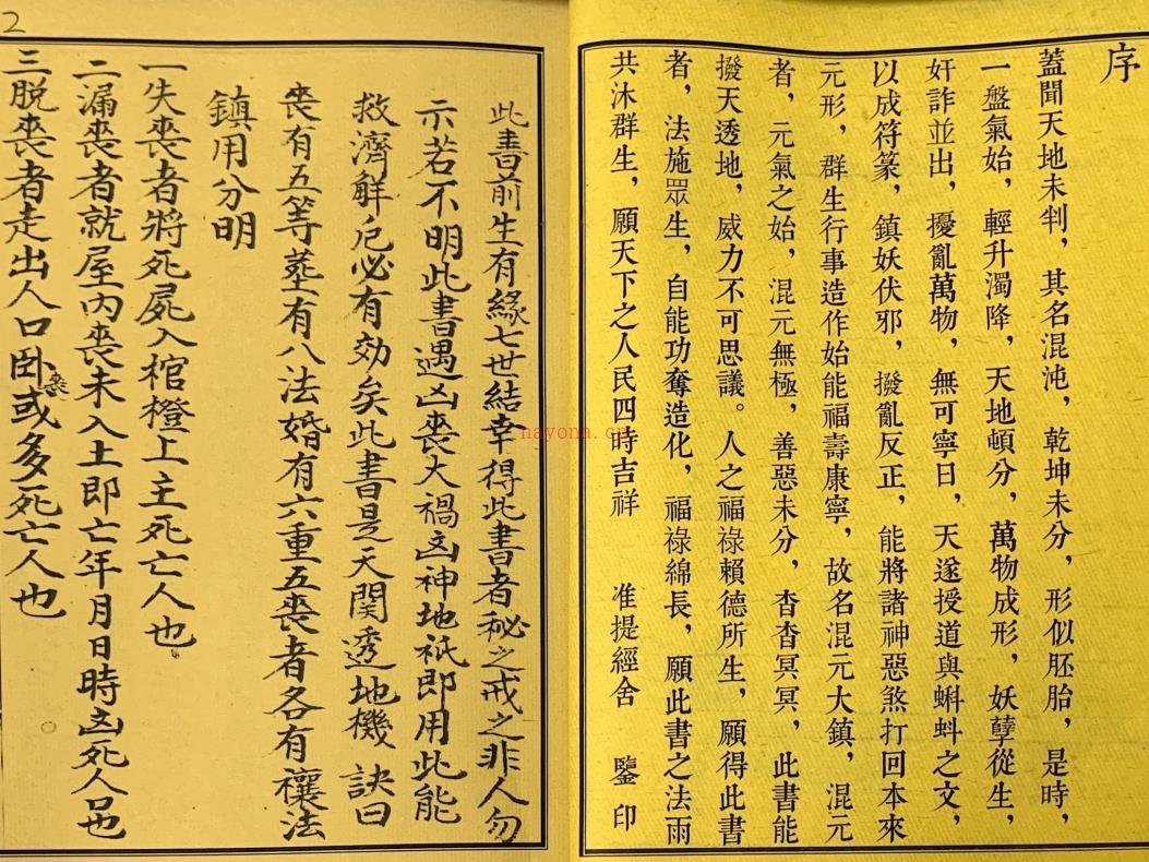 终南山秘本《五雷镇 十二金龙镇 混元镇 附葬元杂镇》12册电子版稀有法本