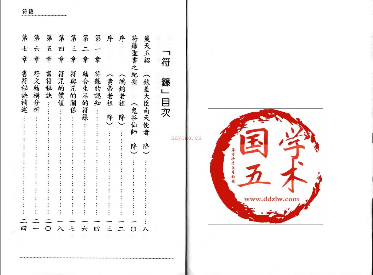 太上道祖《符箓》87页电子版 (台湾） 高端法本