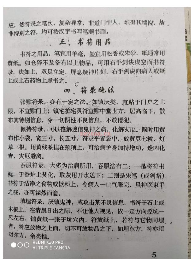 内部资料《西湘灵应宗真功秘法》55页电子版稀有法本