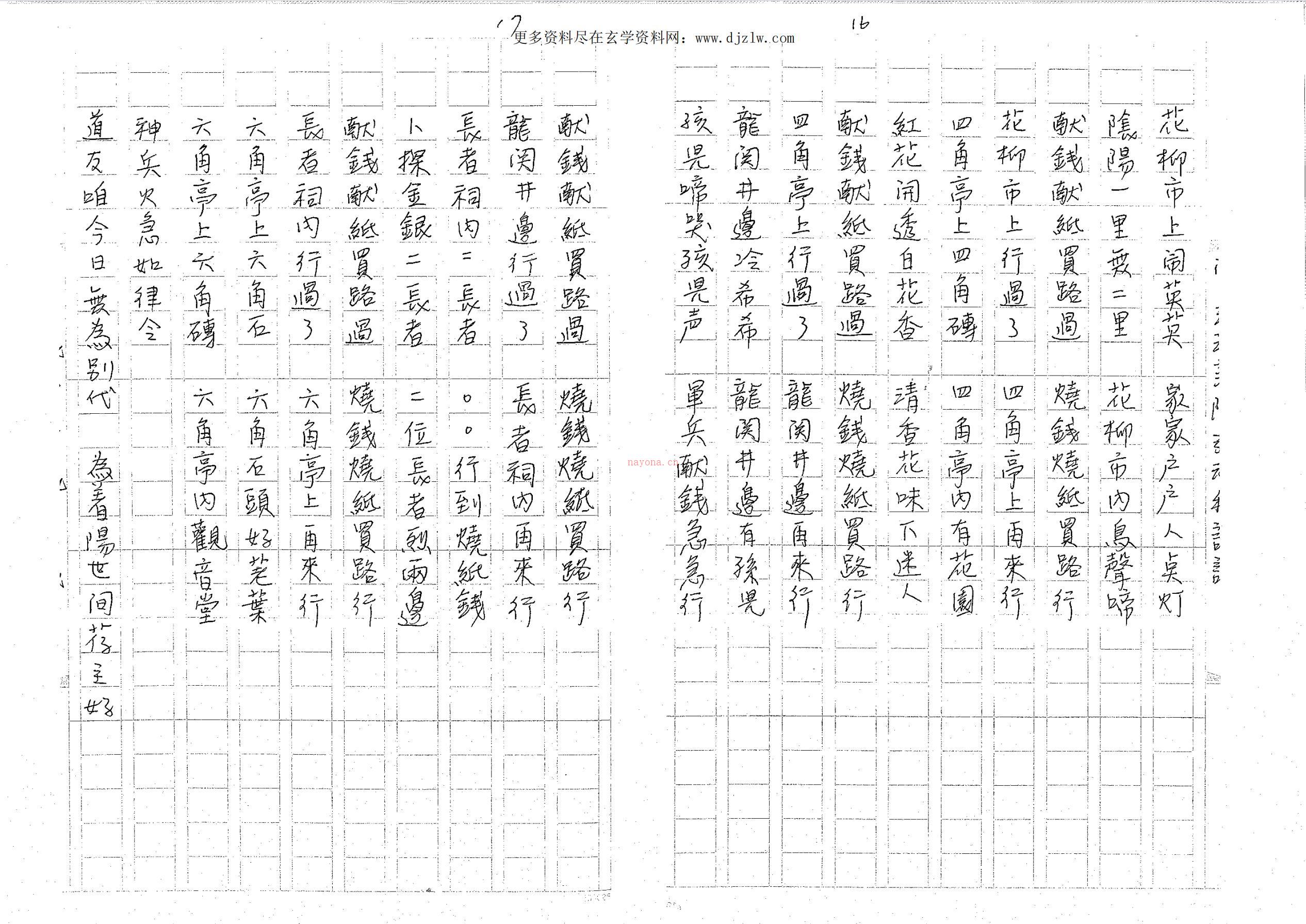 闾山法派落阴引魂科讲义31页电子版稀有法本