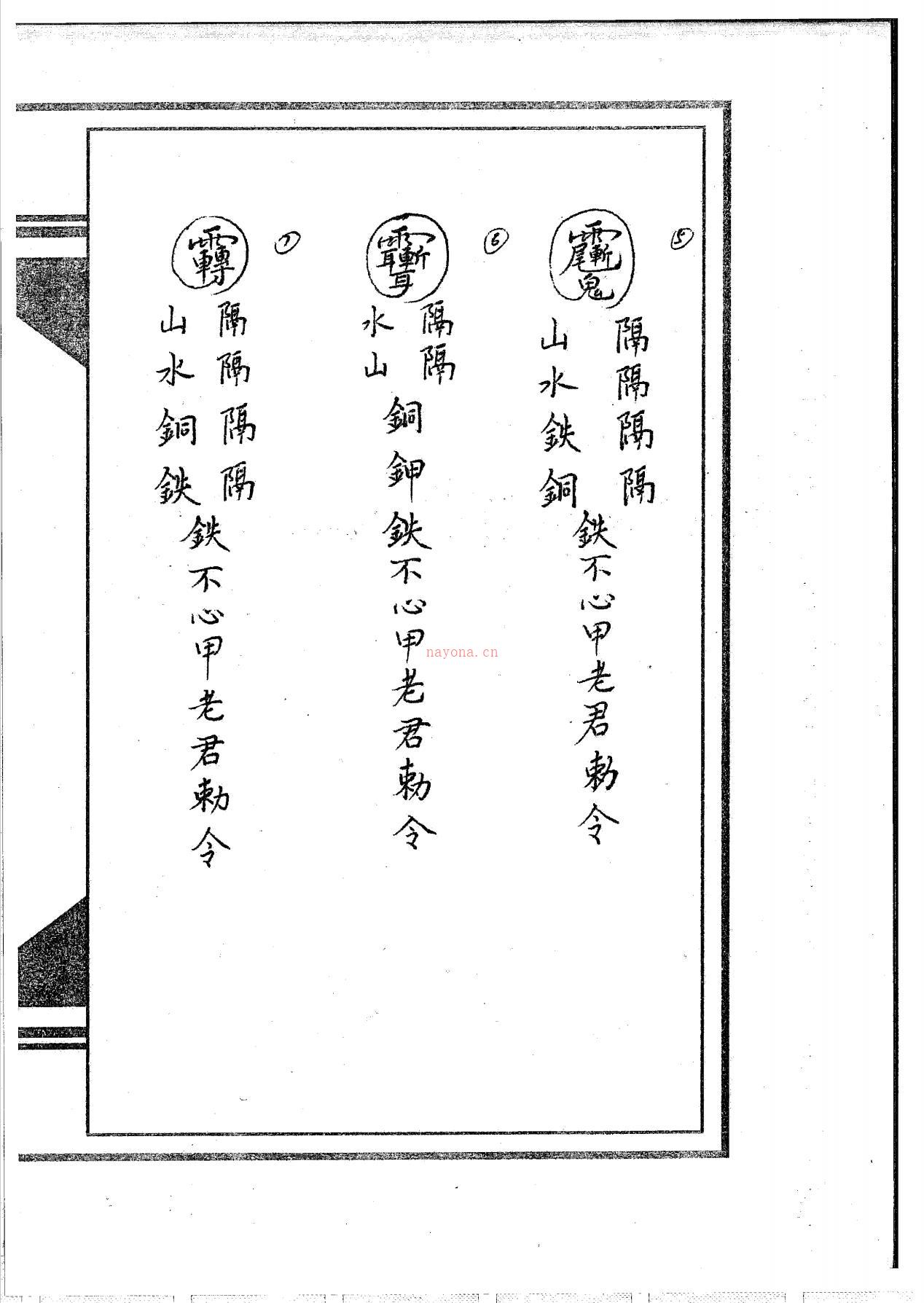 六壬伏英馆叶法光传教81页电子版 高端法本