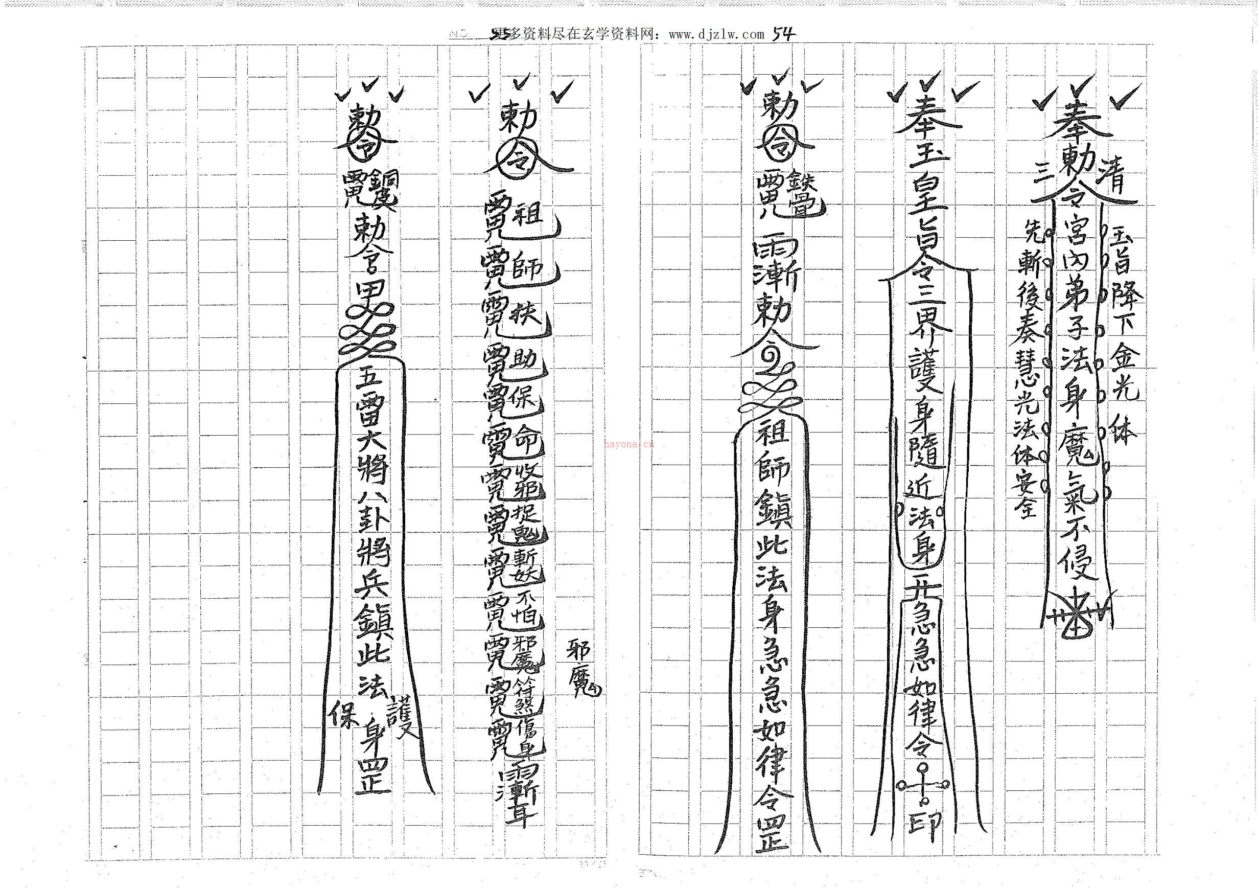 闾山法派万符全章科讲义29面电子版稀有法本