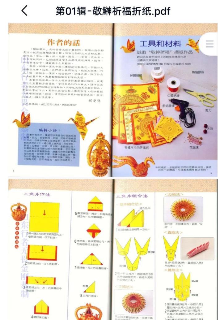 敬神折纸系列全套13册电子版 高端法本