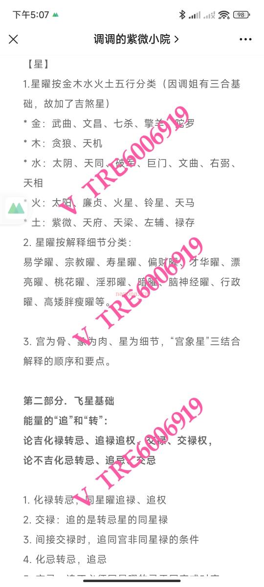 (紫微斗数 热销🔥🔥🔥)调调师姐 梁派飞星紫微斗数2023年度系统班 视频课程+PDF课件 感兴趣请私聊！