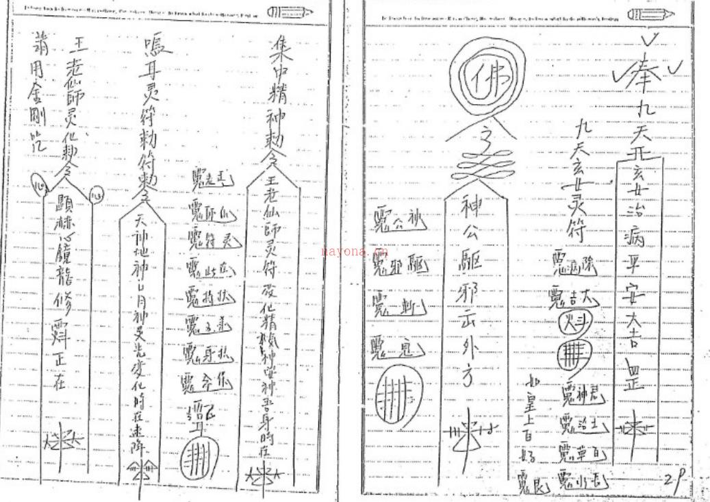 茅山青竹真技62页电子版稀有法本