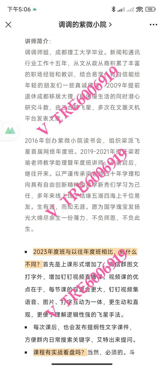 (紫微斗数 热销🔥🔥🔥)调调师姐 梁派飞星紫微斗数2023年度系统班 视频课程+PDF课件 感兴趣请私聊！