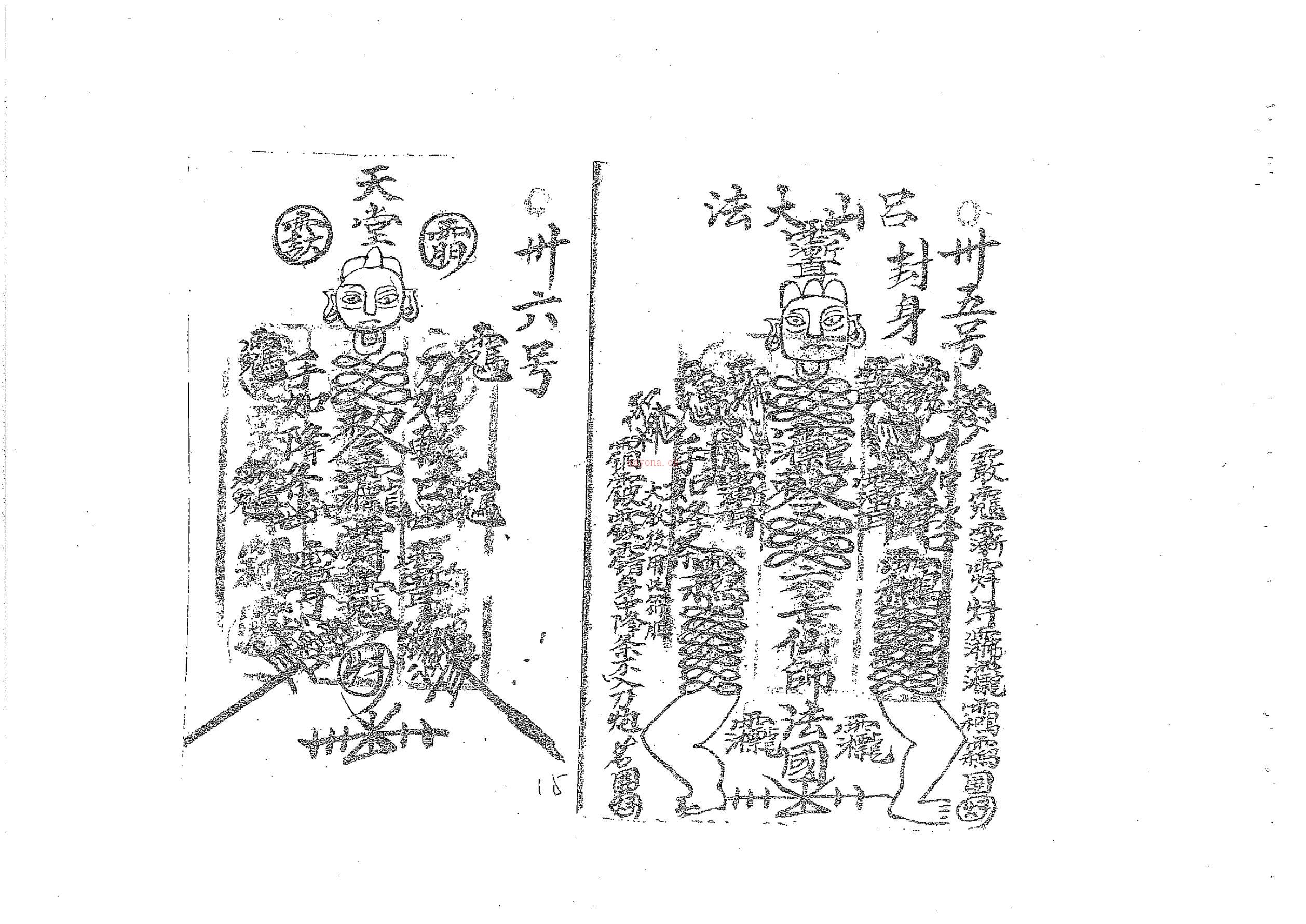 六壬老法本风火院64页电子版稀有法本