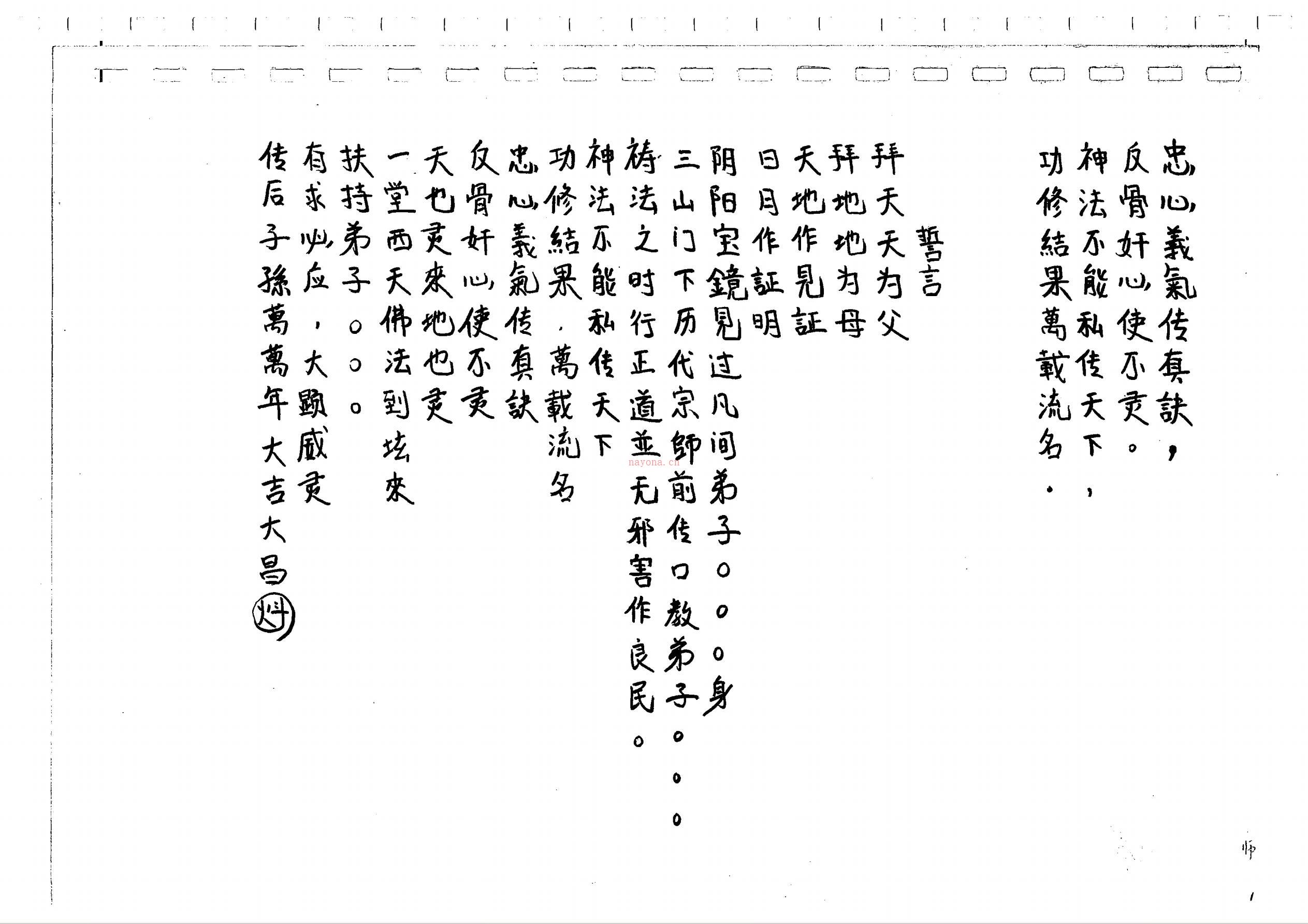 师传三山教法本104页电子版稀有法本