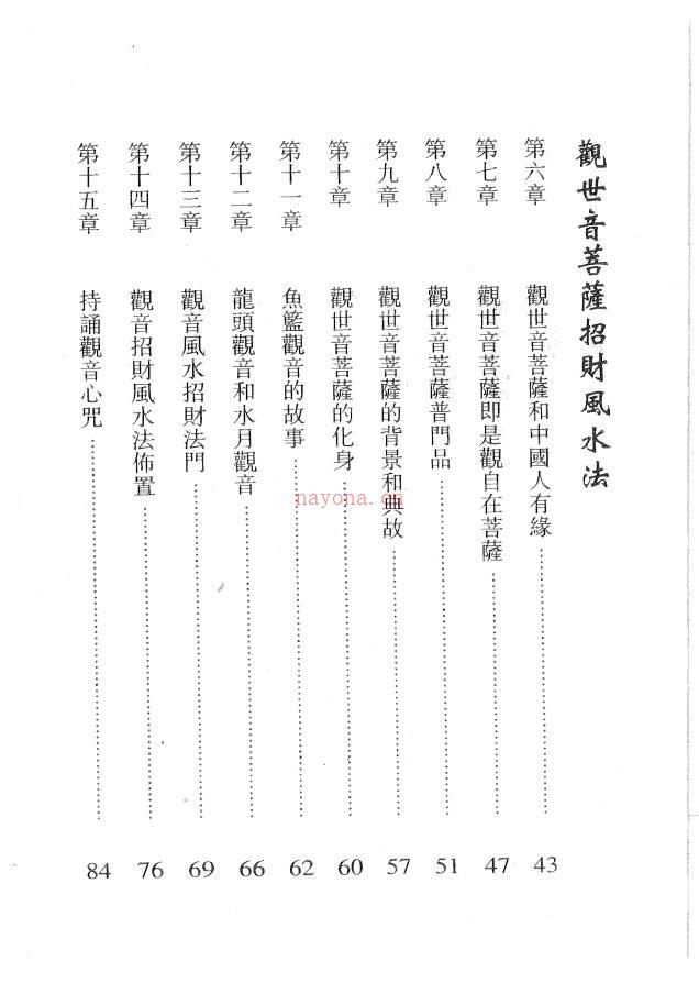 财神风水改运法285页电子版 高端法本