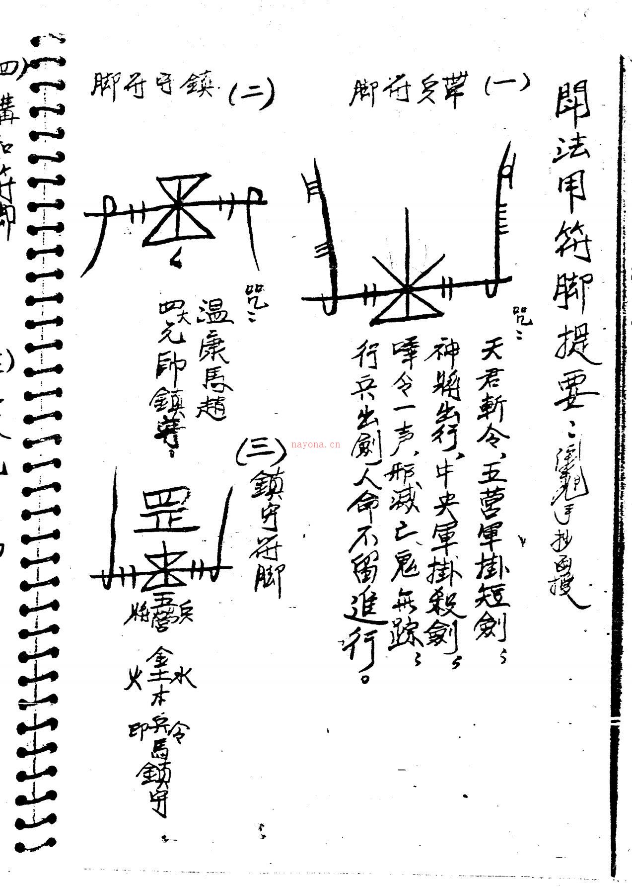 台湾昆仑精舍许道仁传《综合符咒中级讲义》29页电子版稀有法本