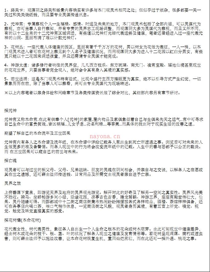 闾山观落阴法本14页电子版稀有法本