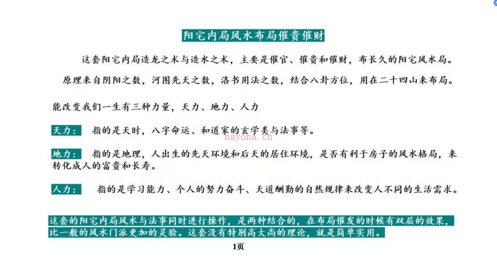 高级阳宅催官催贵催财布局秘法彩色117页电子版稀有法本