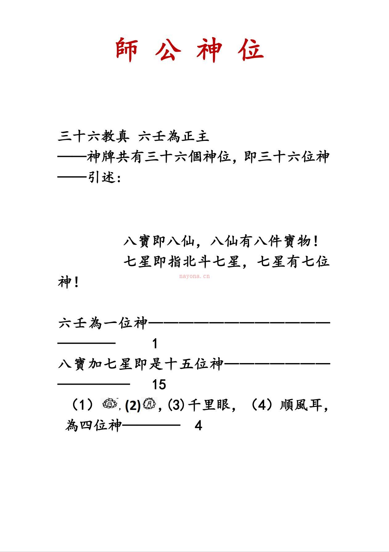 平公九十年代最后一馆修复版143页电子版稀有法本