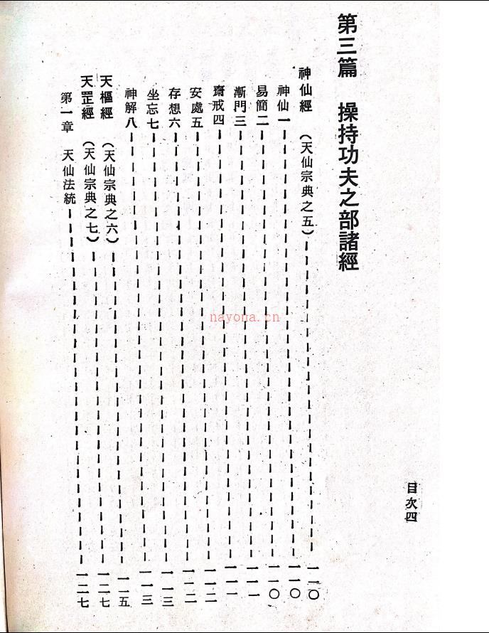 中华仙道《天仙秘宝》380页电子版稀有法本