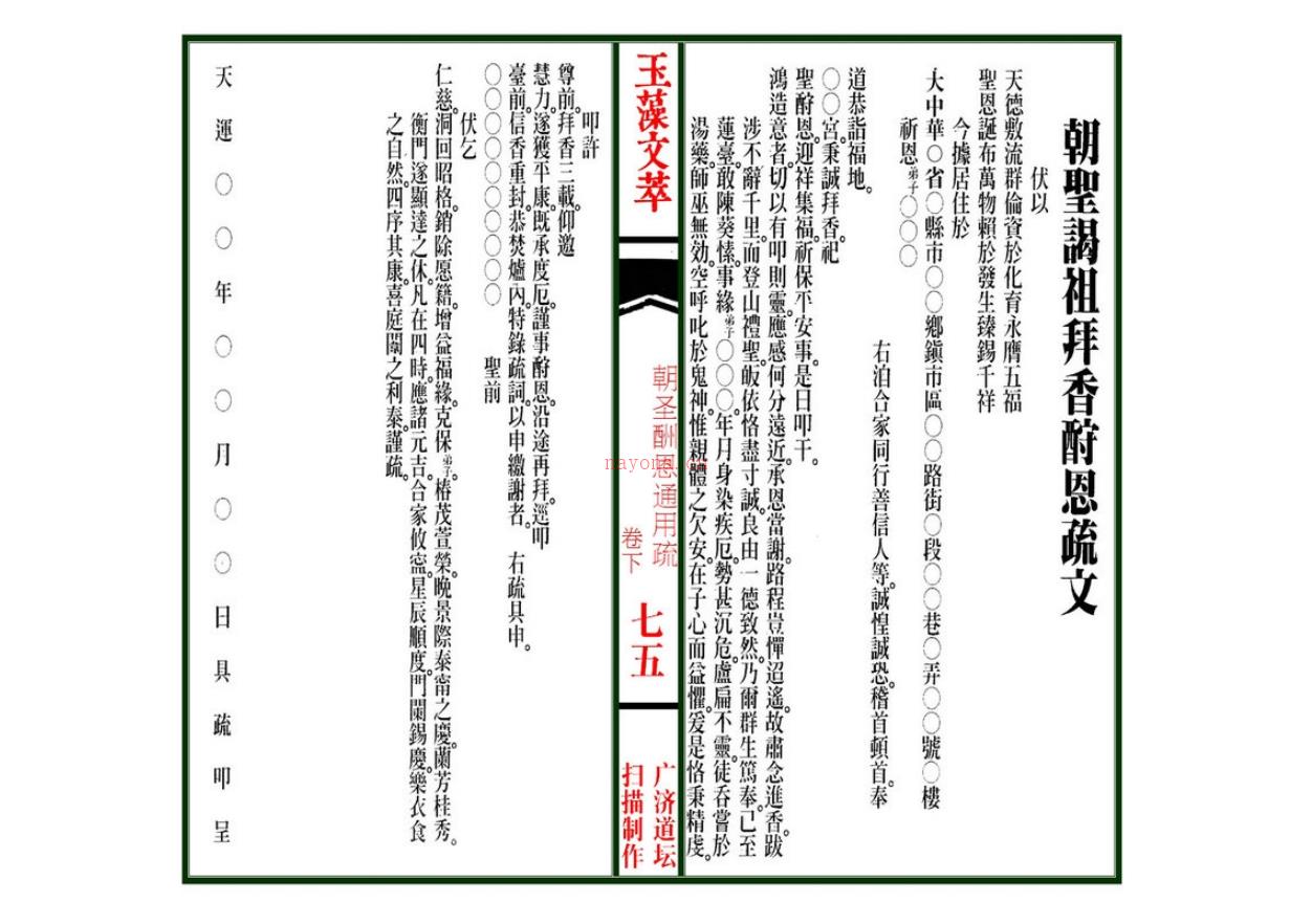 道教疏文汇编《玉藻文萃》上中下三册电子版稀有法本(道教玉皇疏文)