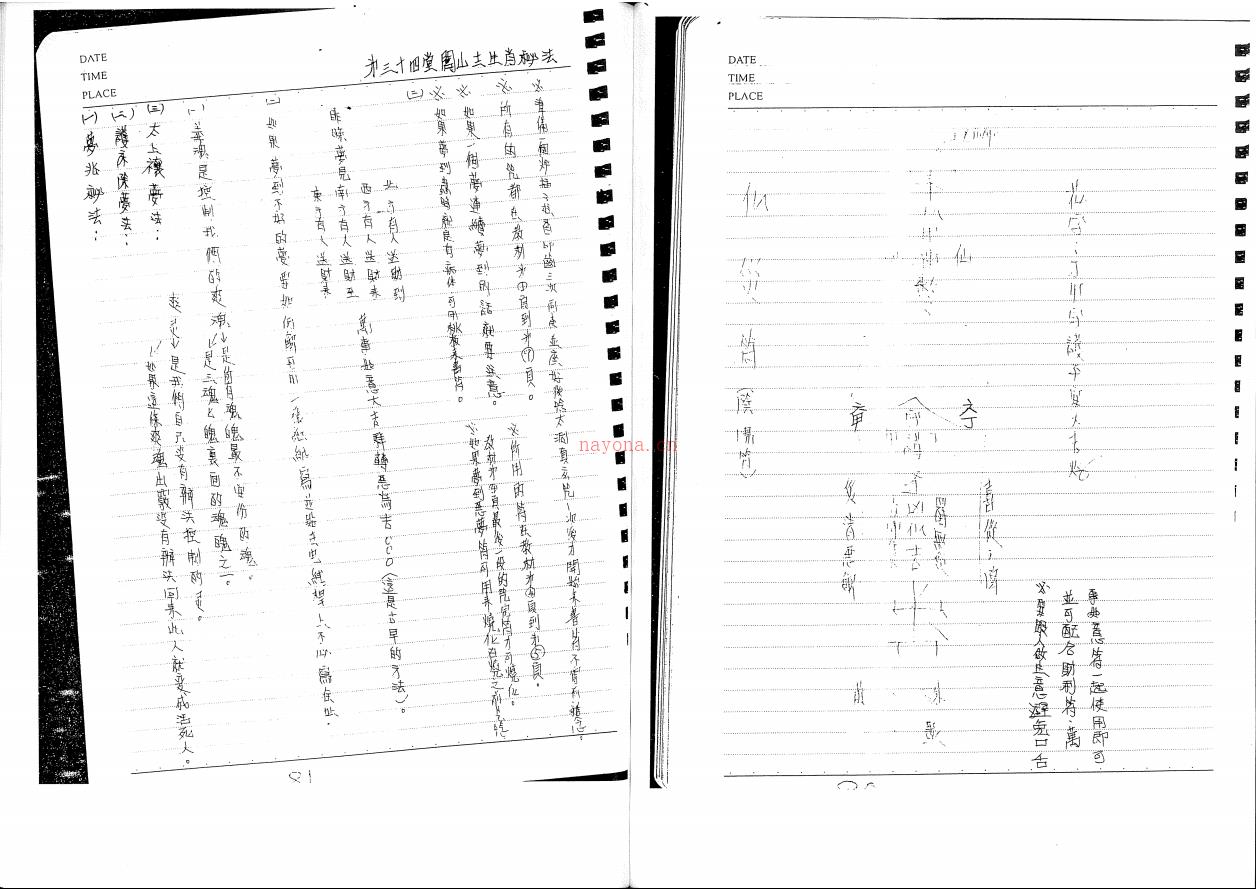 永靖大法师闾山法术秘笈课程两册合集194面电子版 高端法本