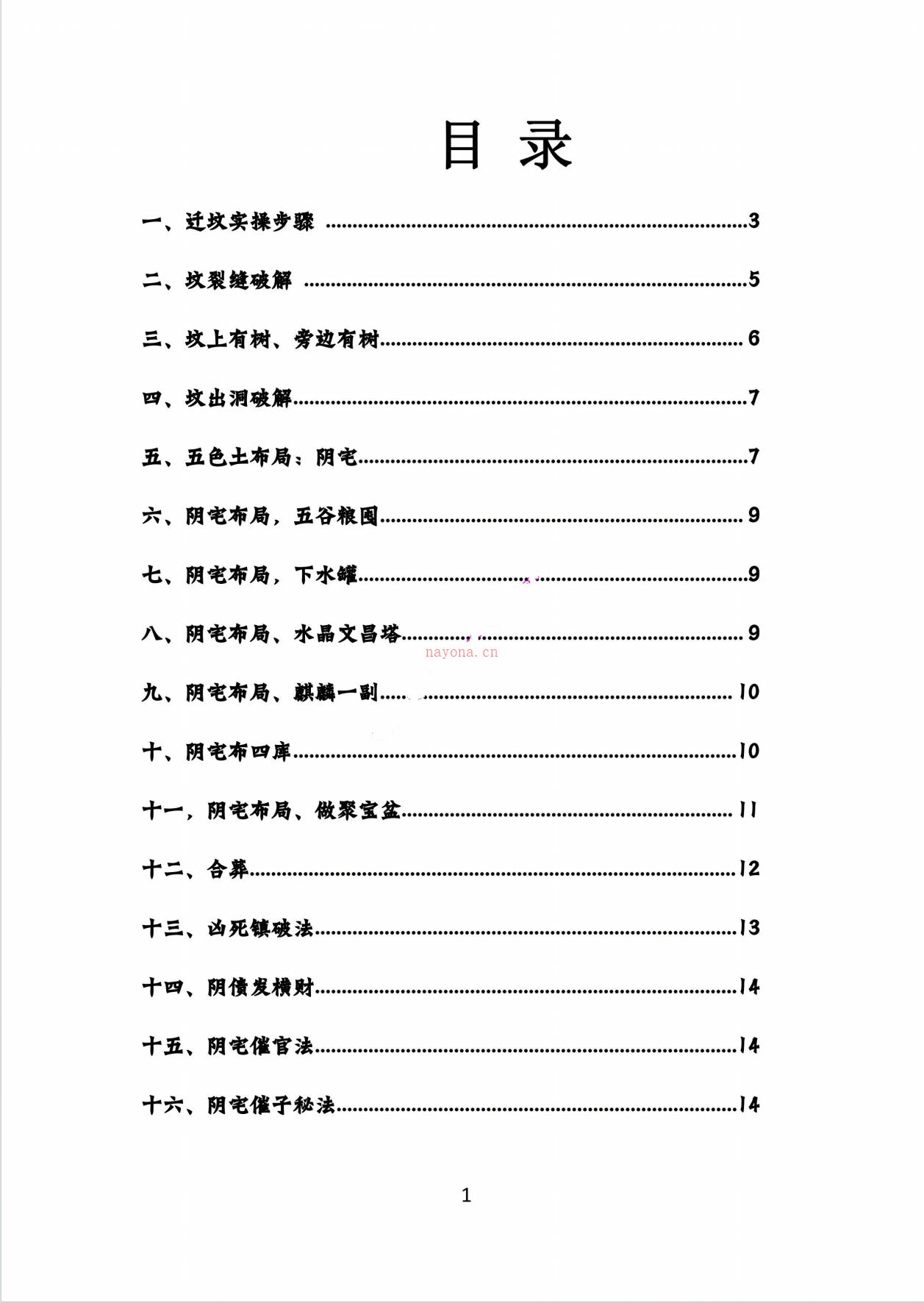 古法阴宅布局27页电子版稀有法本