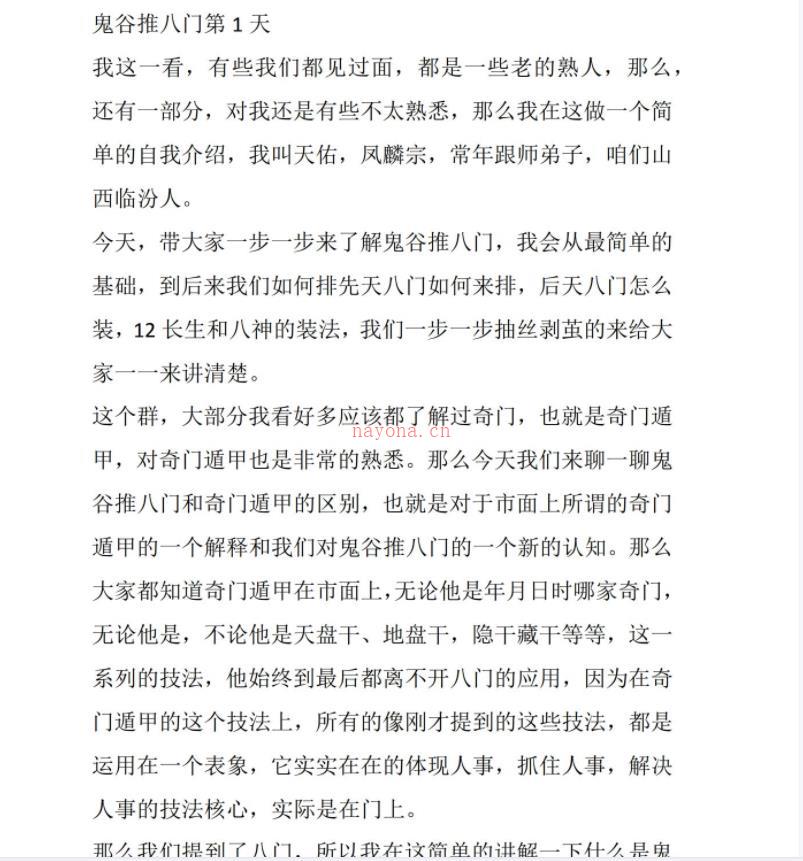 凤麟宗鬼谷推八门预测法视频加录音加文档 高端法本(八门遁鬼谷奇门术图)