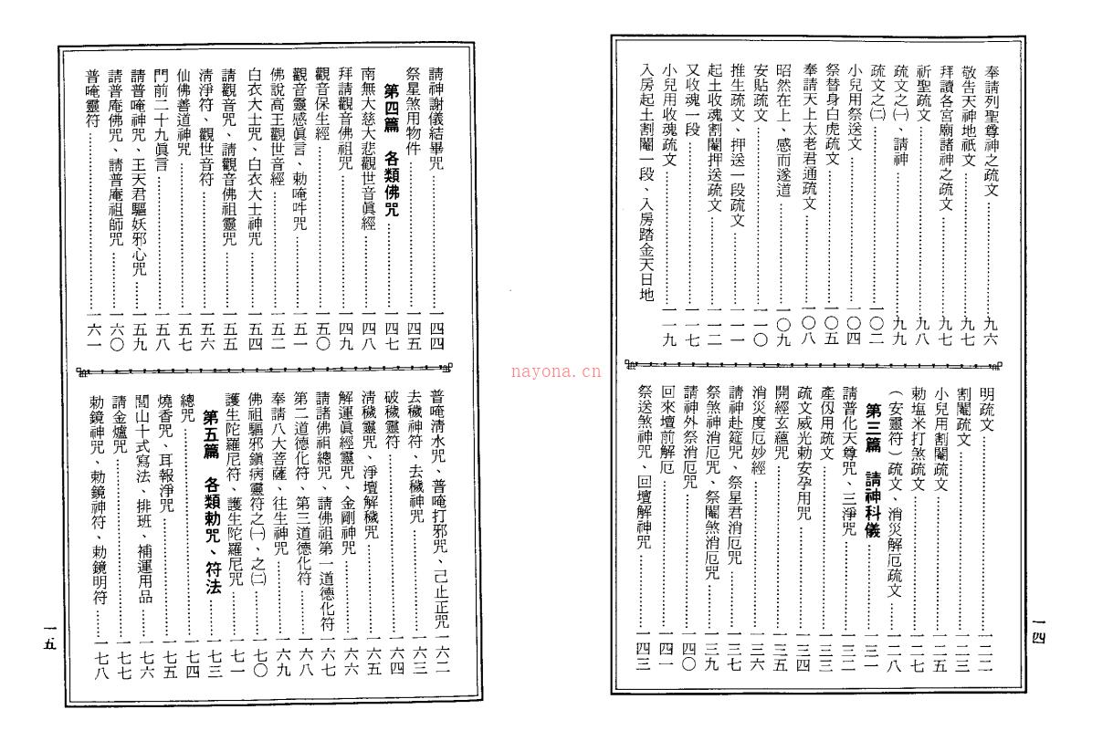 草芦主人《龙潭阁古洞镇玄灵宝真经》九百多页电子版稀有法本