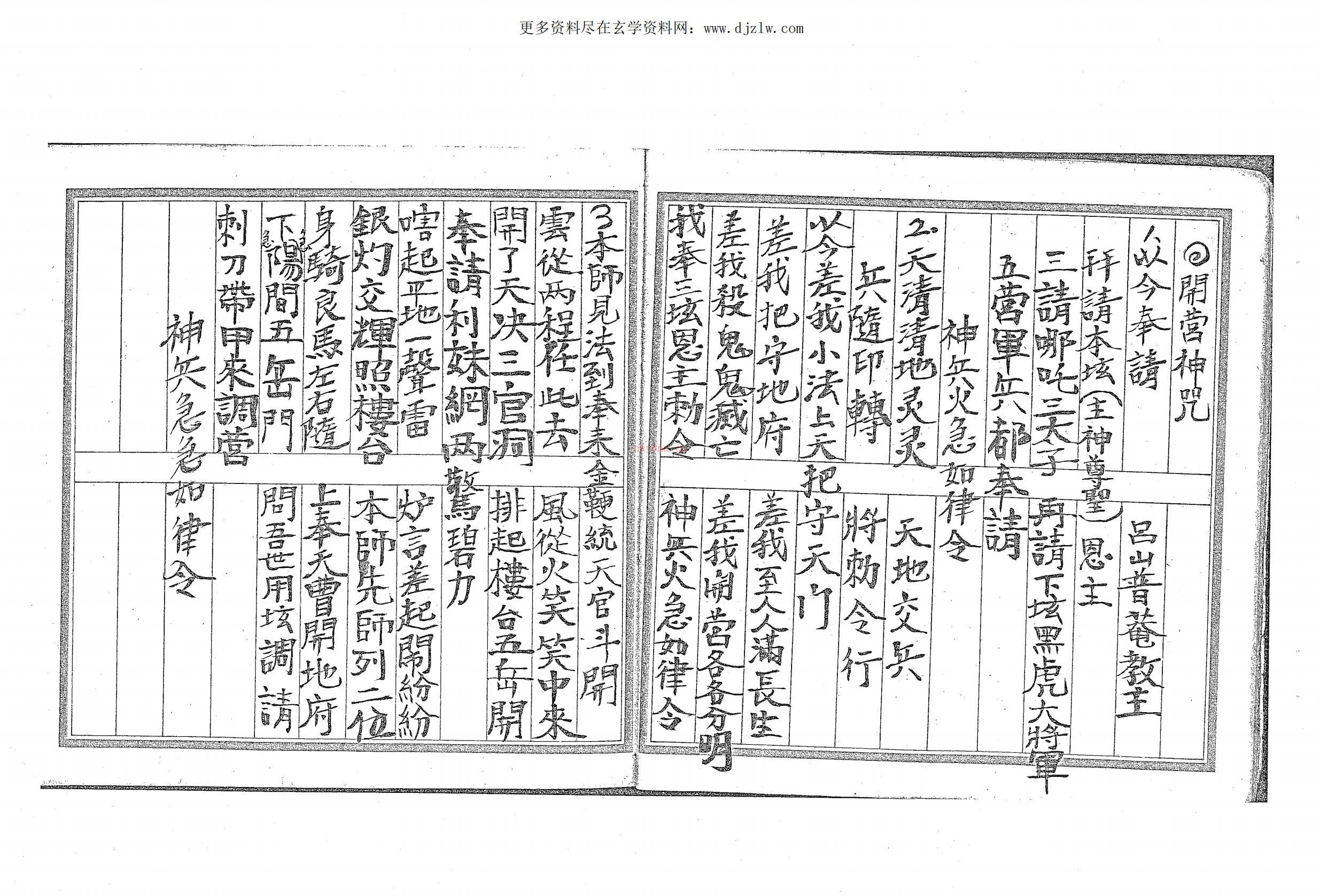 闾山法门178页电子版稀有法本