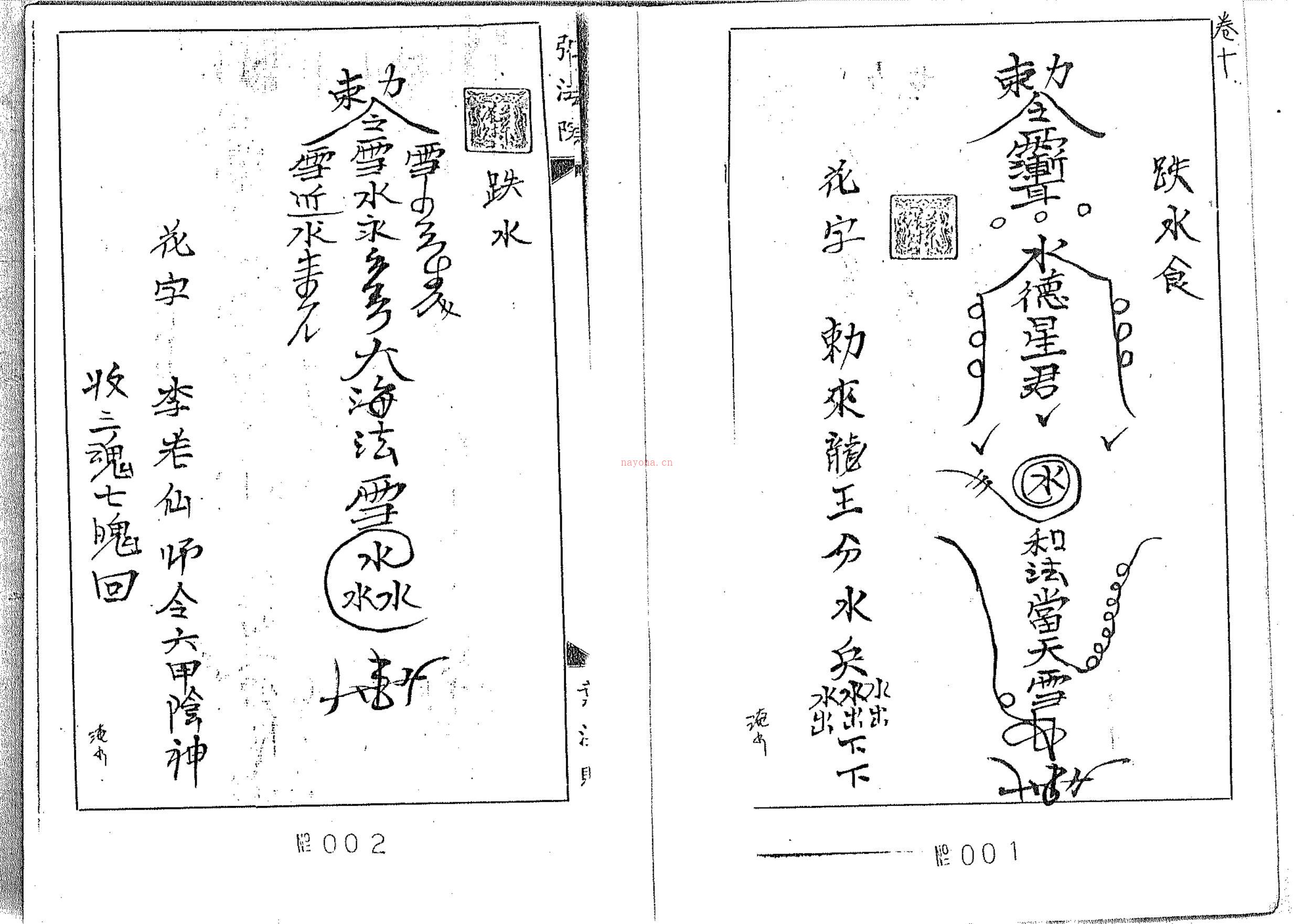 台湾弘法院悟心叶真人道法秘箓12册合集570页电子版稀有法本