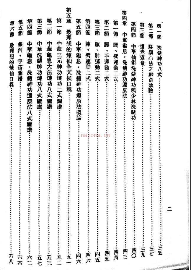 太乙仙宗《中华仙术龟息大法秘笈》147页电子版稀有法本