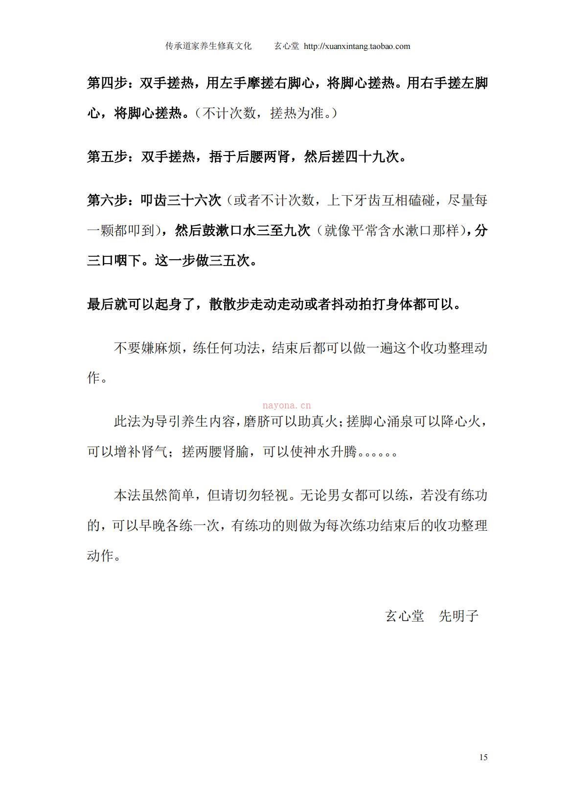 玄心堂 道家龙门派龟息功胎息秘法函授资料电子版稀有法本