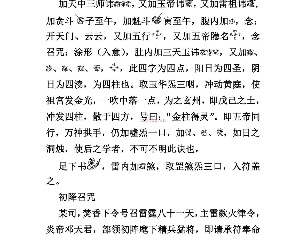 光绪三十一年郭合明抄《秘传先天诸真源流道脉灵符一宗 》67页电子版稀有法本