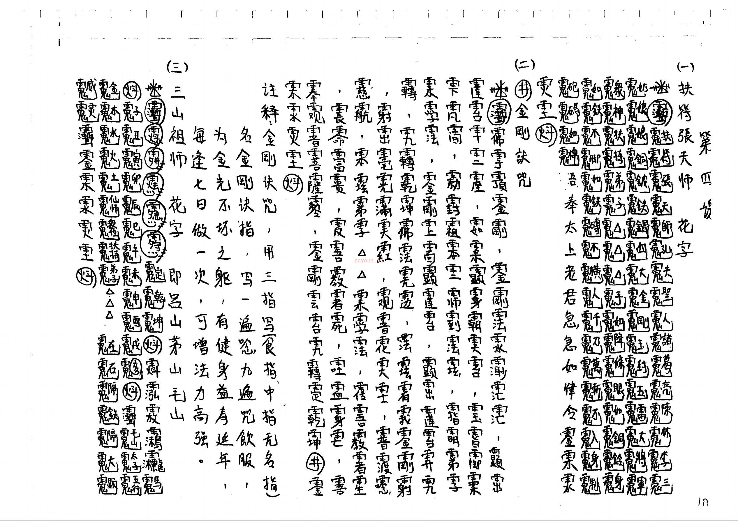 师传三山教法本104页电子版稀有法本