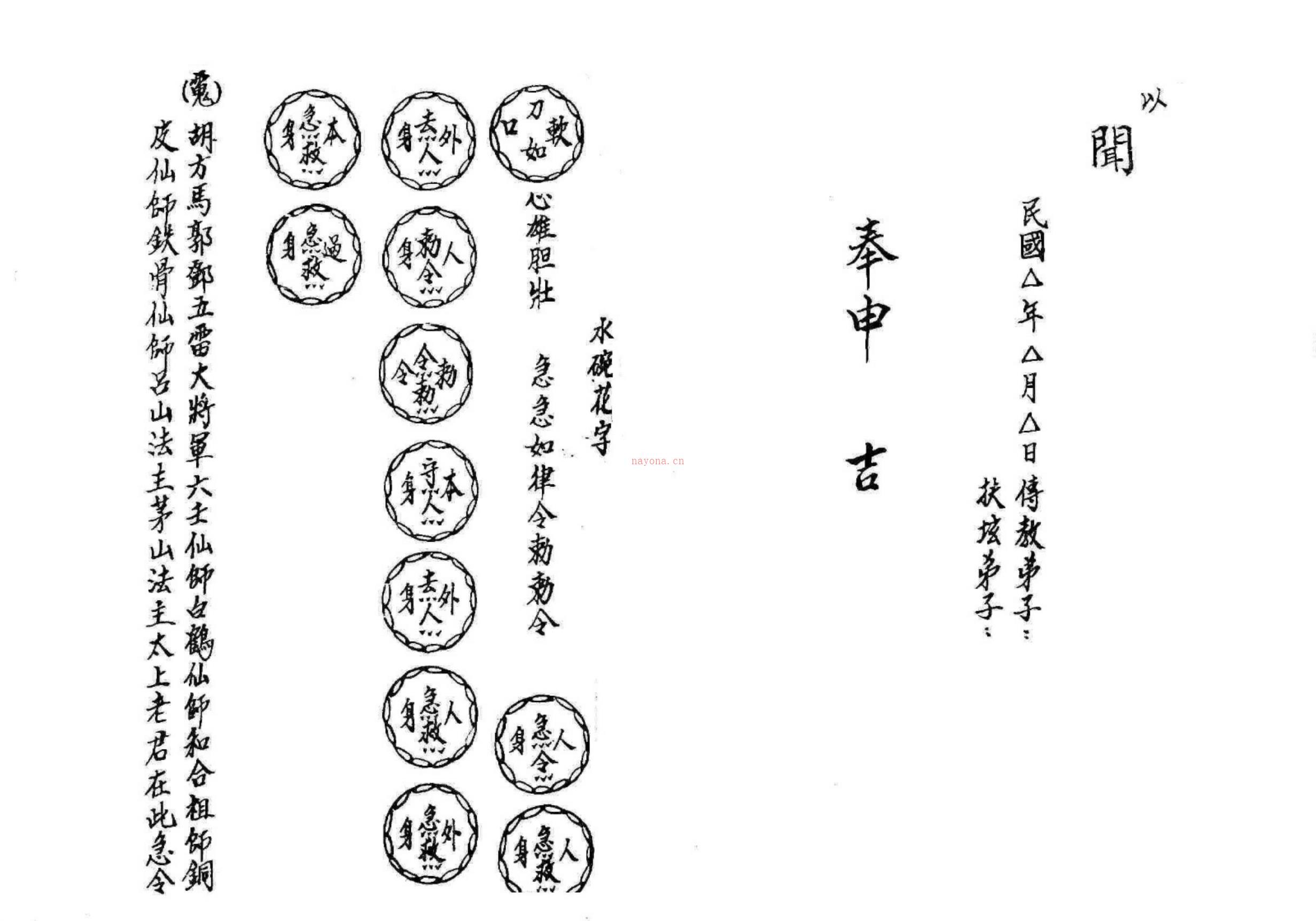 六壬大教符法21面电子版稀有法本