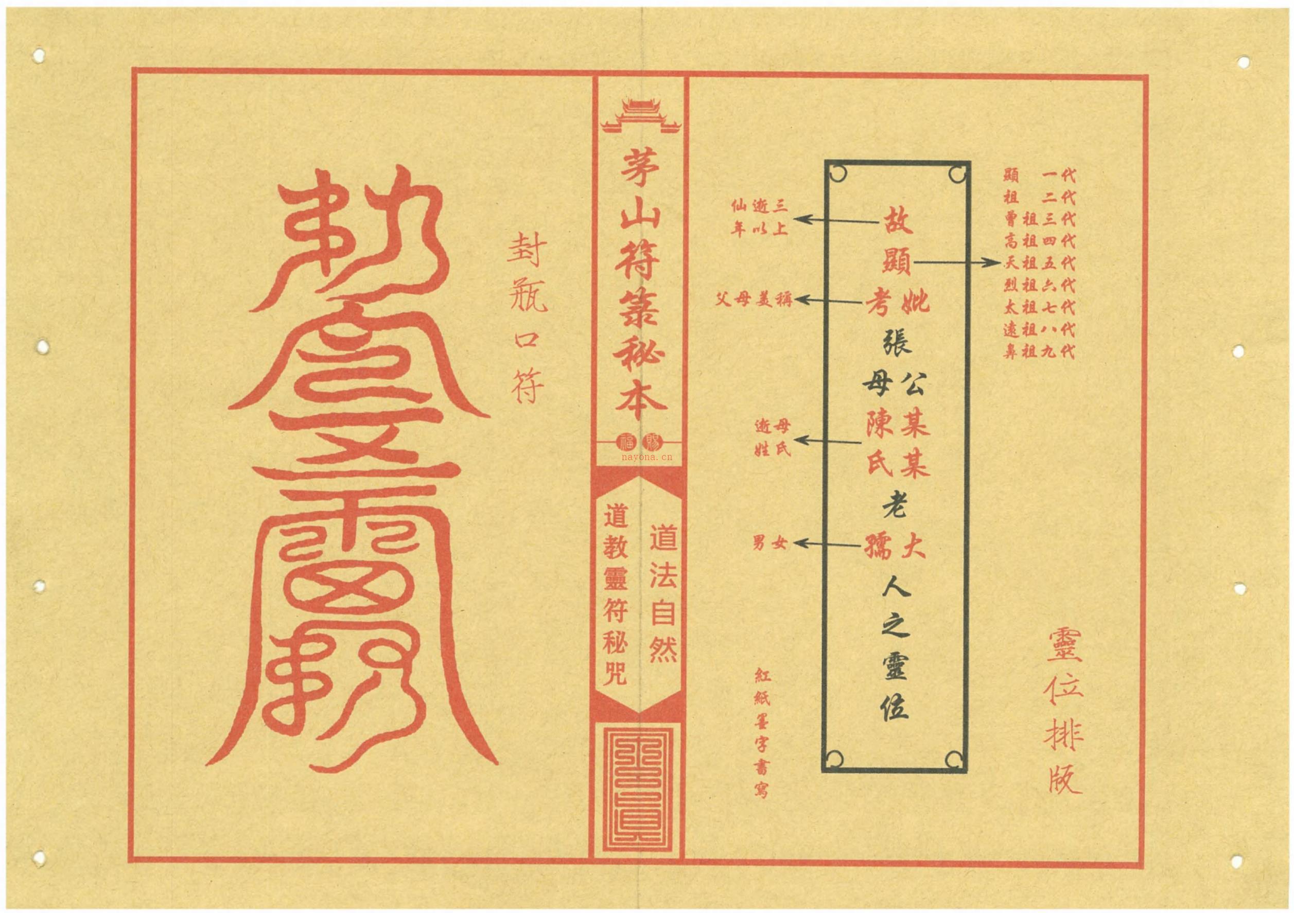 茅山符箓秘咒珍藏典籍符箓秘本41页电子版稀有法本