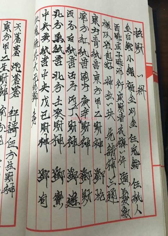 道法无极《阴山法本》47页电子版稀有法本