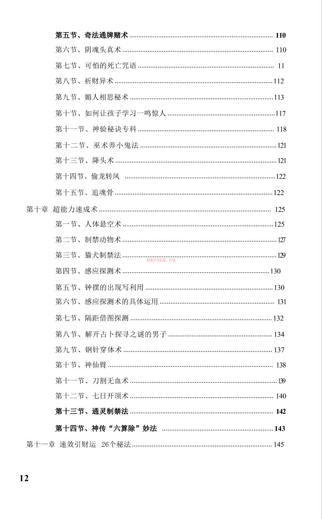 化煞解灾秘典451页电子版稀有法本