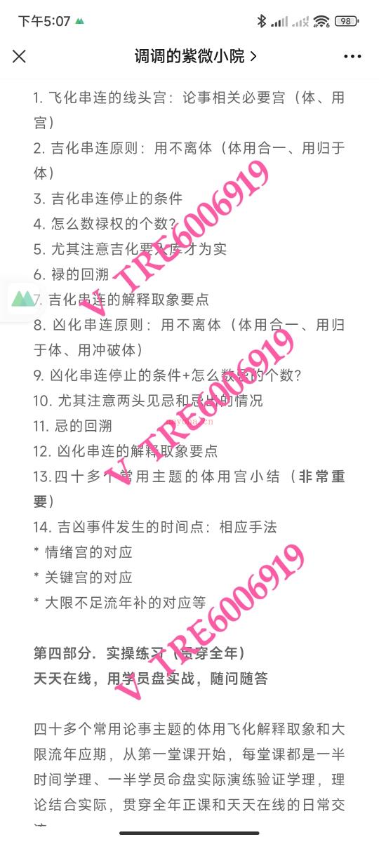 (紫微斗数 热销🔥🔥🔥)调调师姐 梁派飞星紫微斗数2023年度系统班 视频课程+PDF课件 感兴趣请私聊！