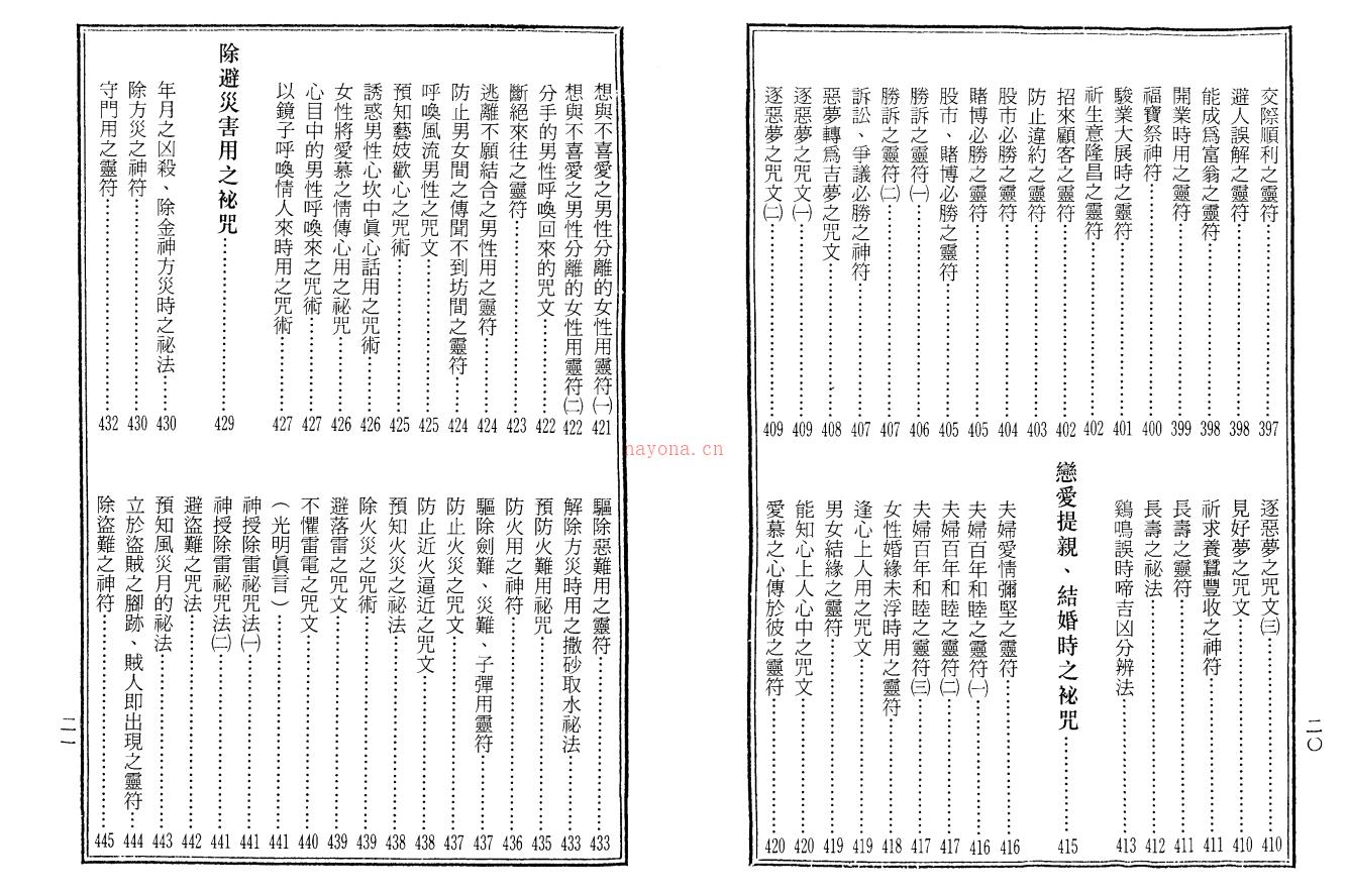 龙潭阁藏版《符咒神法通灵秘笈 》618页电子版稀有法本