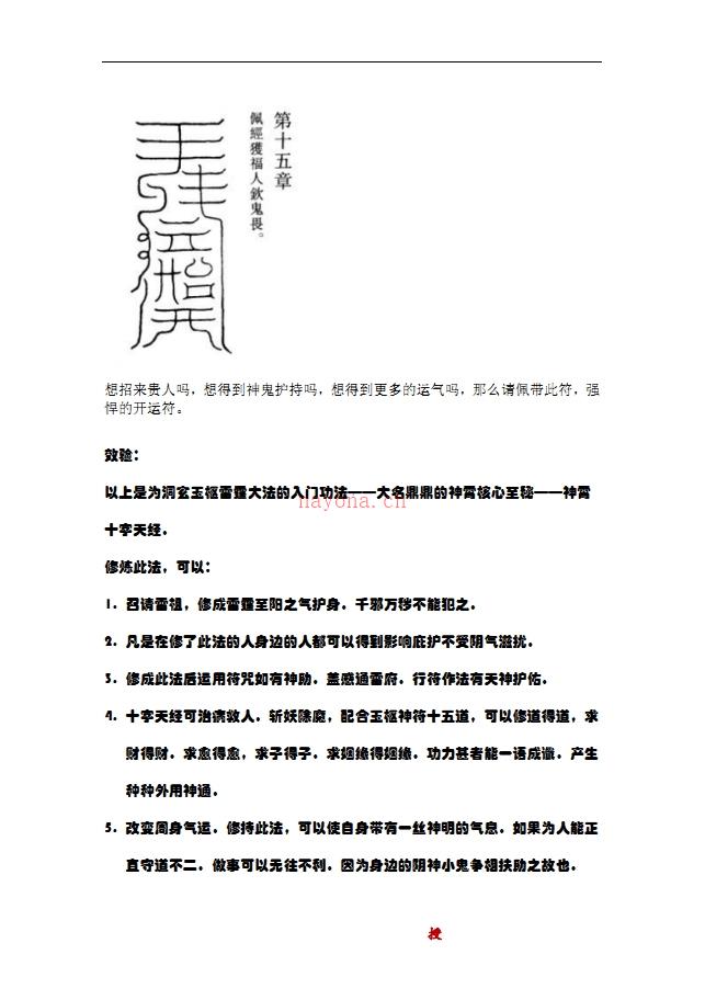 博我堂秘传神霄十字天经修炼秘法法本电子版稀有法本(神霄雷法十字天经秘传道法电子版)