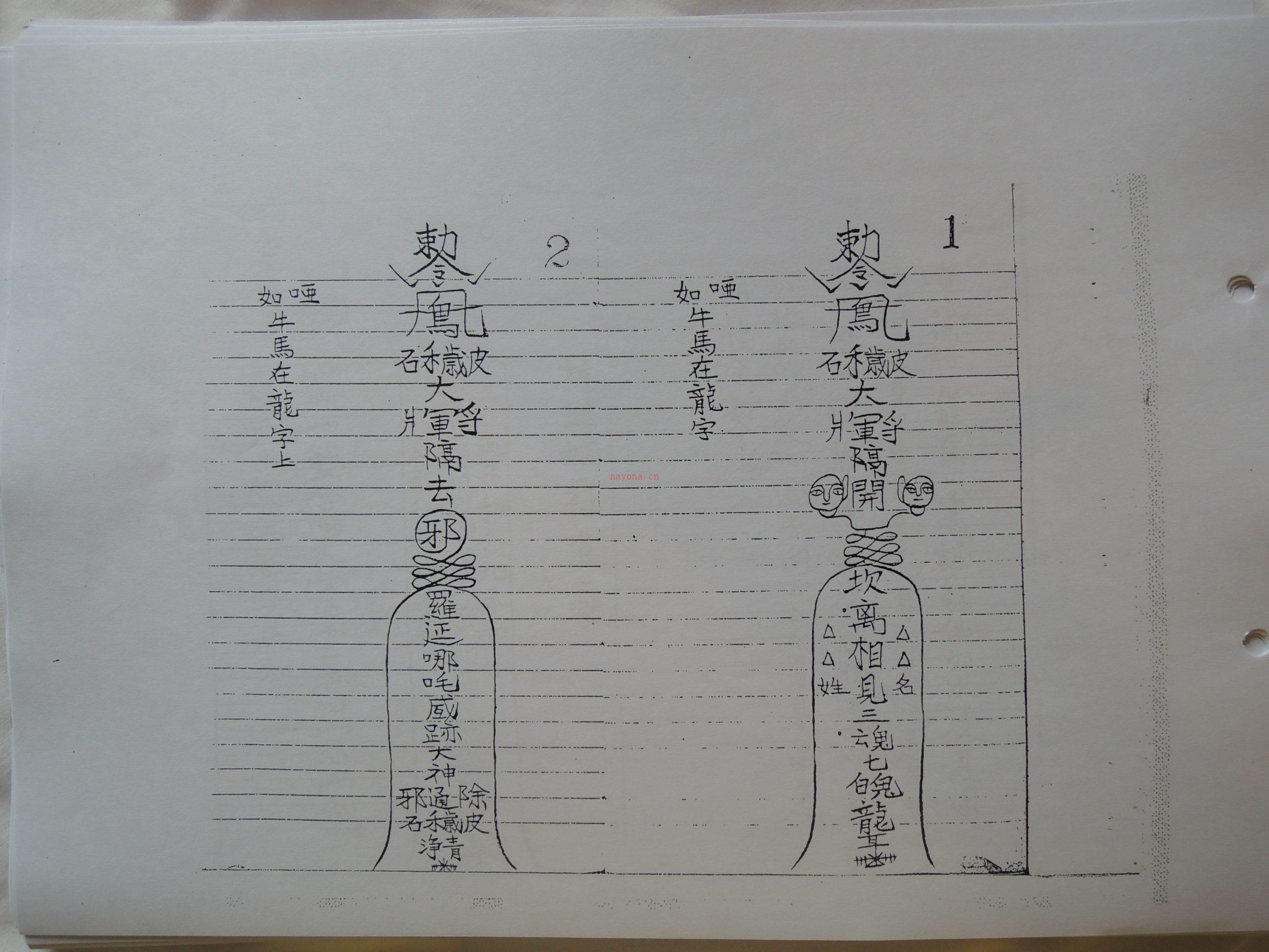 善心用正法《茅山阴法》98面电子版 高端法本