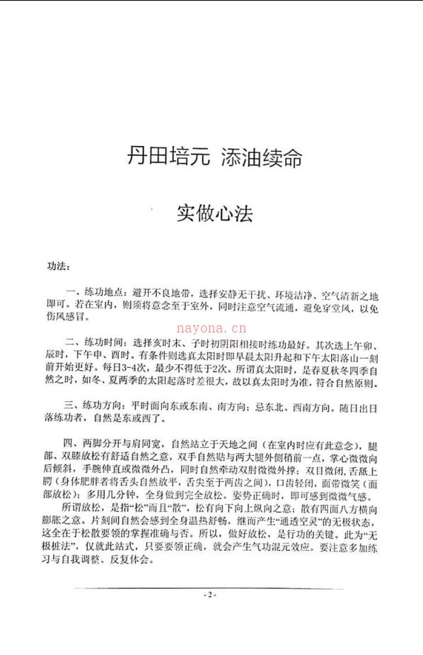 三丰隐仙派龙虎丹法实修指导教材65页电子版稀有法本