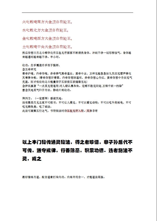 阴阳先生秘传通灵修法秘诀教程电子版稀有法本