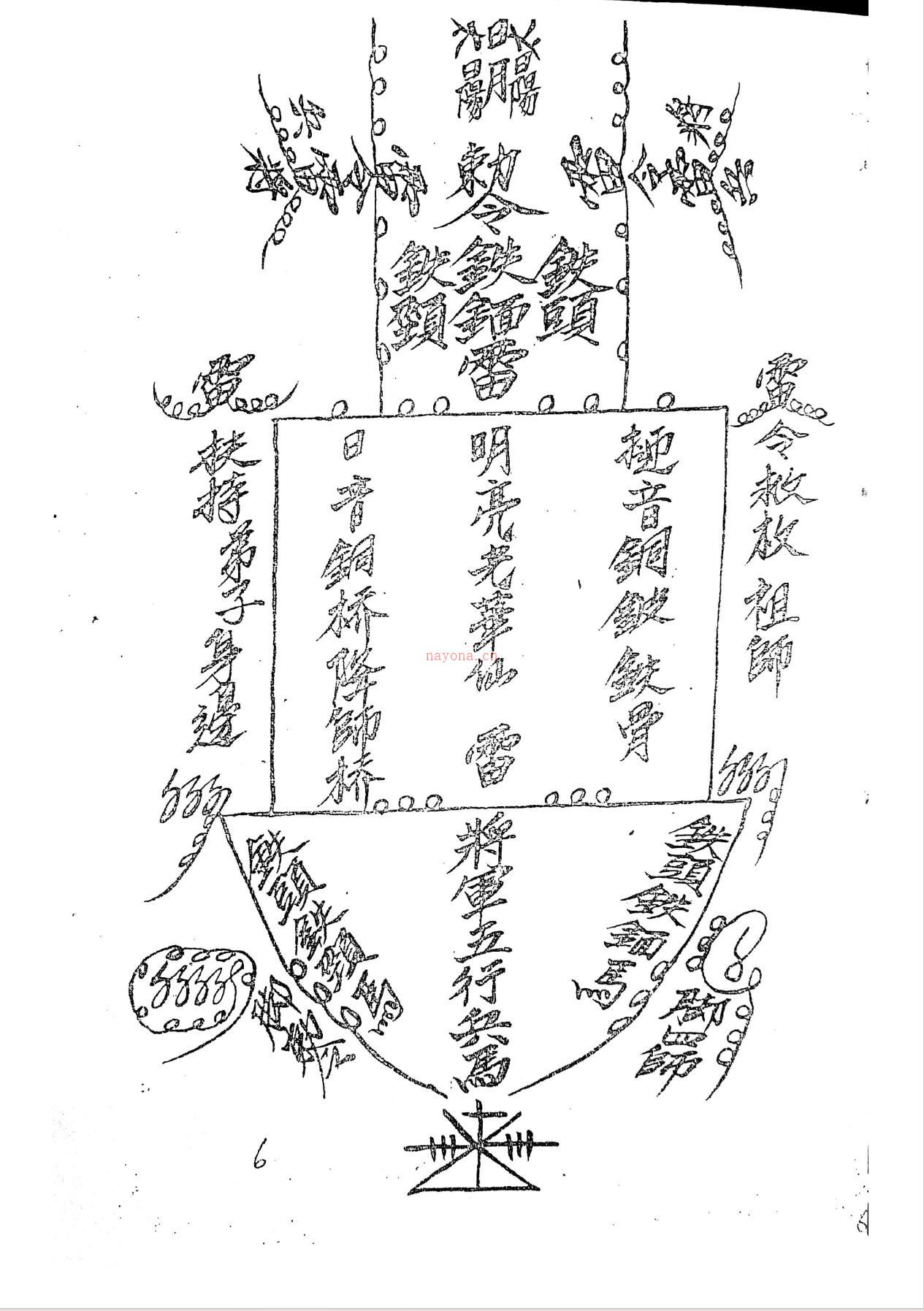 茅山张明亮仙师大寄打符36页电子版稀有法本