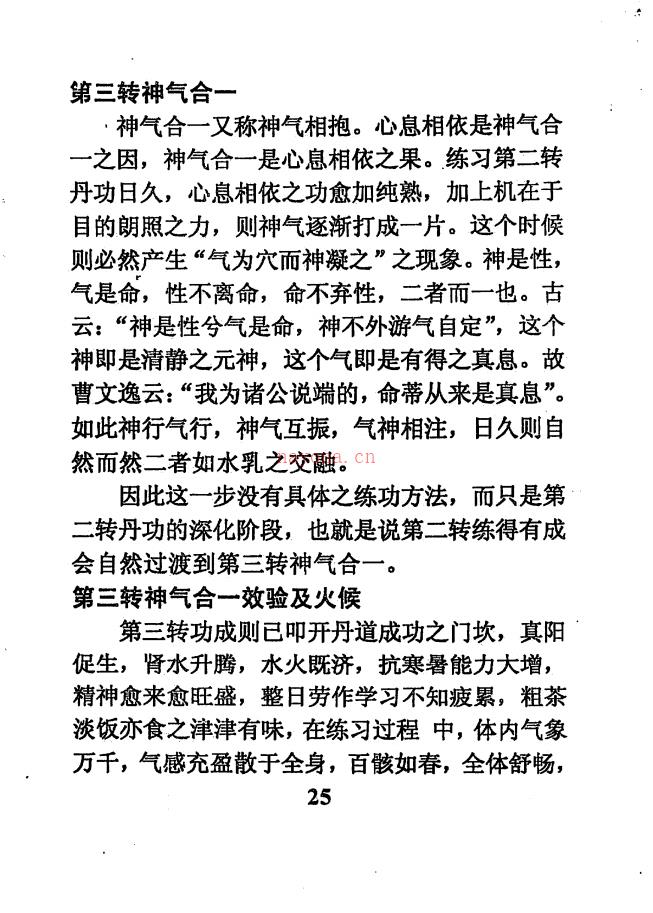 九转金液大丹【三元丹法研究丛书之五】（李康） 河南省太康三元丹法研究所 高端法本